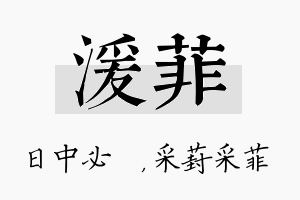 湲菲名字的寓意及含义