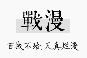 战漫名字的寓意及含义