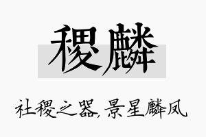 稷麟名字的寓意及含义