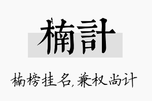 楠计名字的寓意及含义