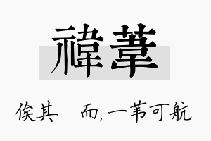 祎苇名字的寓意及含义