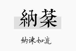 纳棻名字的寓意及含义