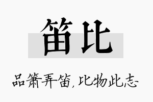 笛比名字的寓意及含义