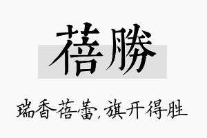 蓓胜名字的寓意及含义