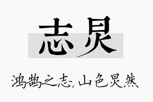 志炅名字的寓意及含义