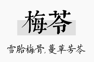 梅苓名字的寓意及含义