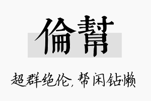 伦帮名字的寓意及含义