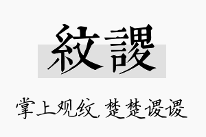 纹谡名字的寓意及含义