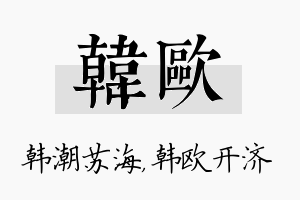 韩欧名字的寓意及含义