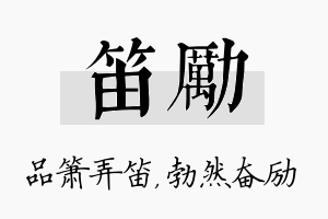 笛励名字的寓意及含义