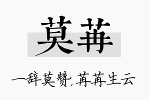 莫苒名字的寓意及含义