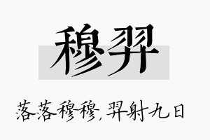 穆羿名字的寓意及含义