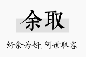 余取名字的寓意及含义