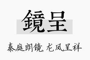 镜呈名字的寓意及含义