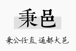 秉邑名字的寓意及含义