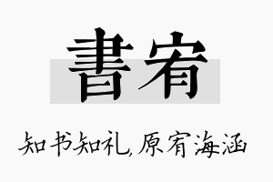 书宥名字的寓意及含义