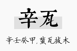 辛瓦名字的寓意及含义