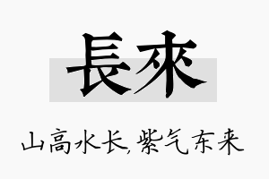 长来名字的寓意及含义