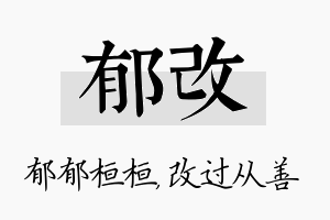 郁改名字的寓意及含义