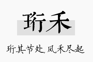 珩禾名字的寓意及含义