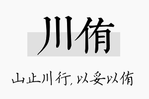 川侑名字的寓意及含义