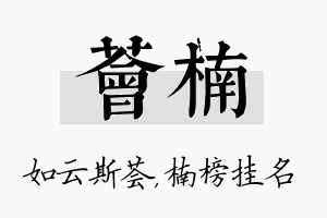 荟楠名字的寓意及含义