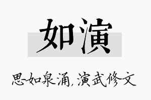 如演名字的寓意及含义