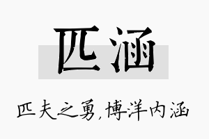 匹涵名字的寓意及含义