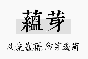 蕴芽名字的寓意及含义