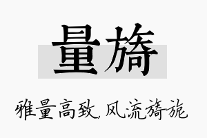 量旖名字的寓意及含义