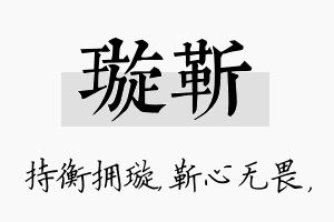 璇靳名字的寓意及含义