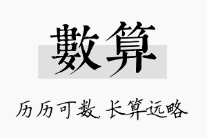 数算名字的寓意及含义