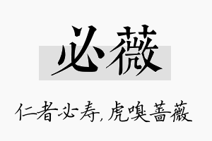 必薇名字的寓意及含义