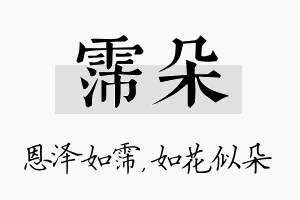 霈朵名字的寓意及含义