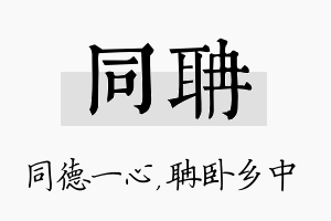 同聃名字的寓意及含义