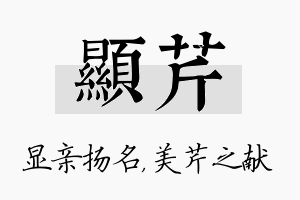 显芹名字的寓意及含义