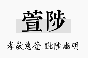 萱陟名字的寓意及含义