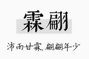 霖翩名字的寓意及含义