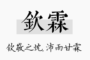 钦霖名字的寓意及含义