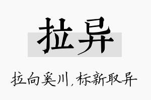 拉异名字的寓意及含义