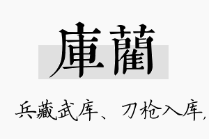 库蔺名字的寓意及含义