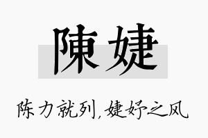 陈婕名字的寓意及含义