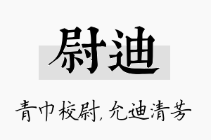 尉迪名字的寓意及含义