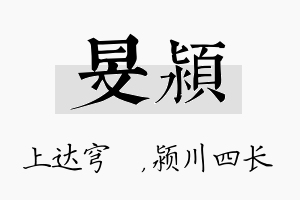 旻颍名字的寓意及含义