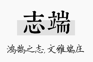 志端名字的寓意及含义