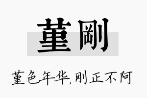 堇刚名字的寓意及含义