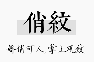 俏纹名字的寓意及含义