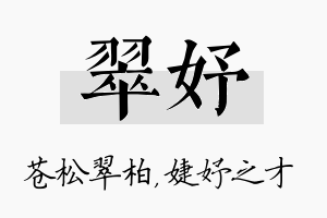 翠妤名字的寓意及含义