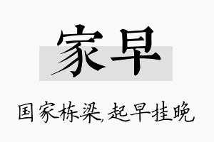 家早名字的寓意及含义