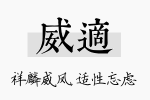 威适名字的寓意及含义